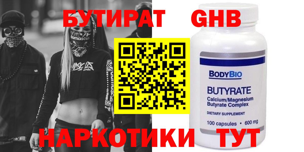 БУТИРАТ вода Пермь