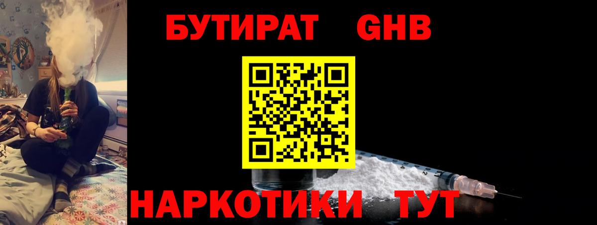 Бутират бутандиол  Вход с VPN  Пермь 