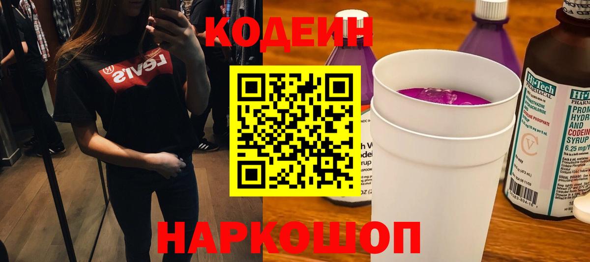 Кодеиновый сироп Lean напиток Lean (лин)  Вход с VPN  Пермь 