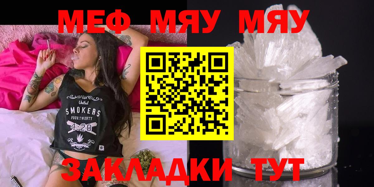 МЯУ-МЯУ  Вход с VPN  МЯУ-МЯУ мяу мяу  Пермь  МЕФ mephedrone 